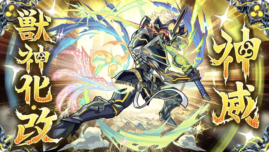 神威獣神化改 イラスト