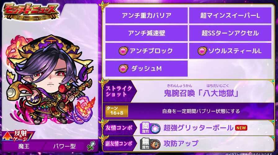 閻魔 ステータス