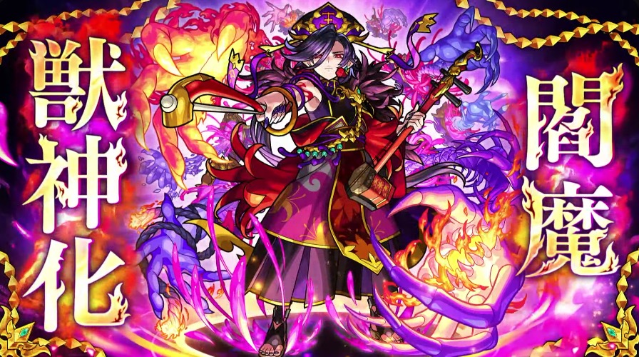 モンスト】閻魔（えんま）の評価とわくわくの実のおすすめ