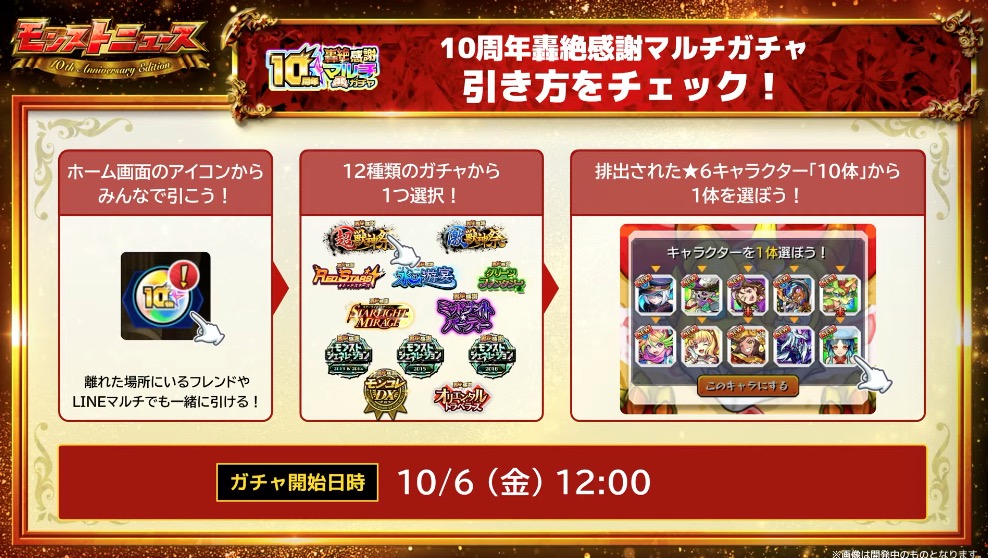 10周年轟絶感謝マルチガチャの引き方