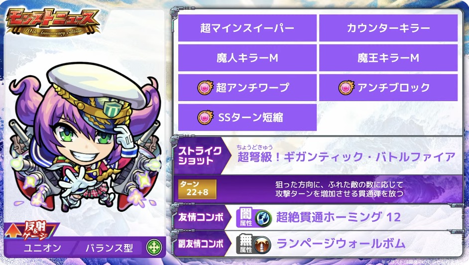 モンタナ獣神化 性能