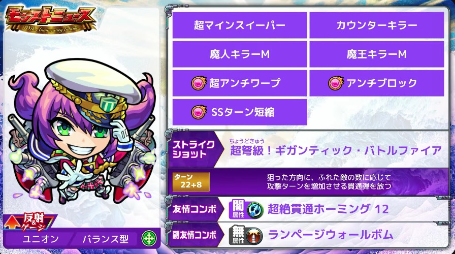 モンタナ ステータス