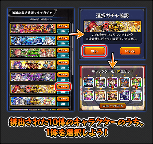 10体の中から選択できるように