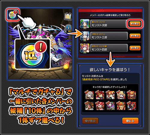 一緒に引いた人のガチャ結果から選択できるように