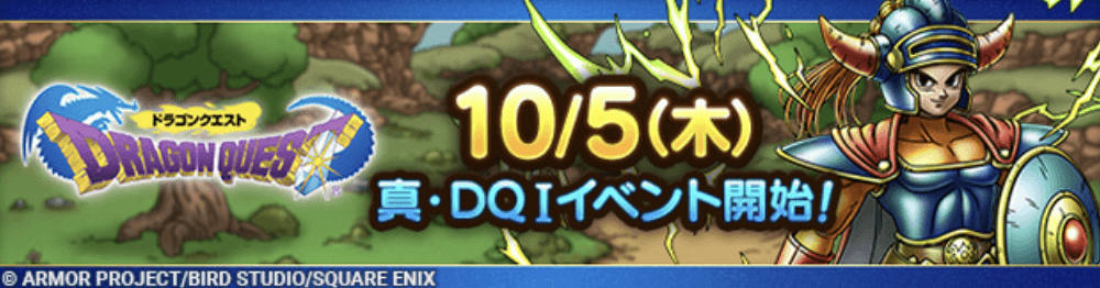 真ドラクエ1イベント