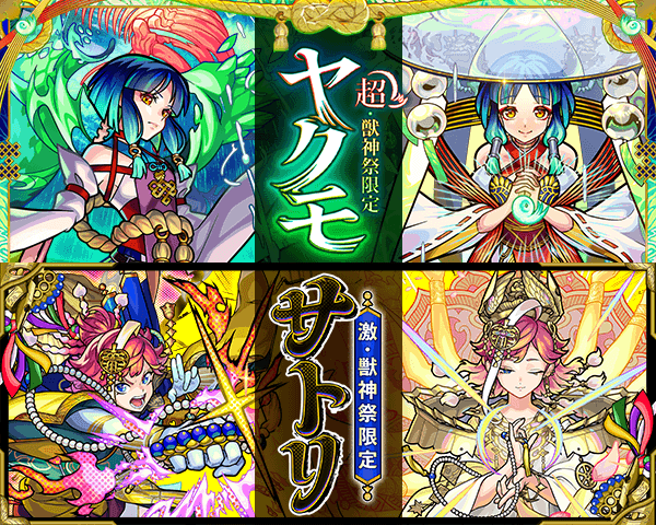 超獣神祭と激獣神祭が安定かつ