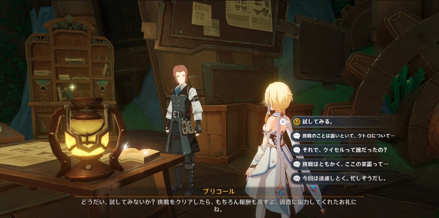 ブリコールの場所