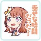 みのり：幸せな時間だった…画像