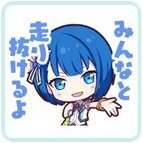 遥：みんなと走り抜けるよ画像