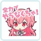 愛莉：全力でやらなくちゃ！画像