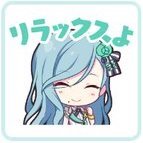 雫：リラックスよ画像