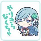 雫：やりきらなくちゃ画像