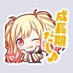 咲希：成長期だし♪画像