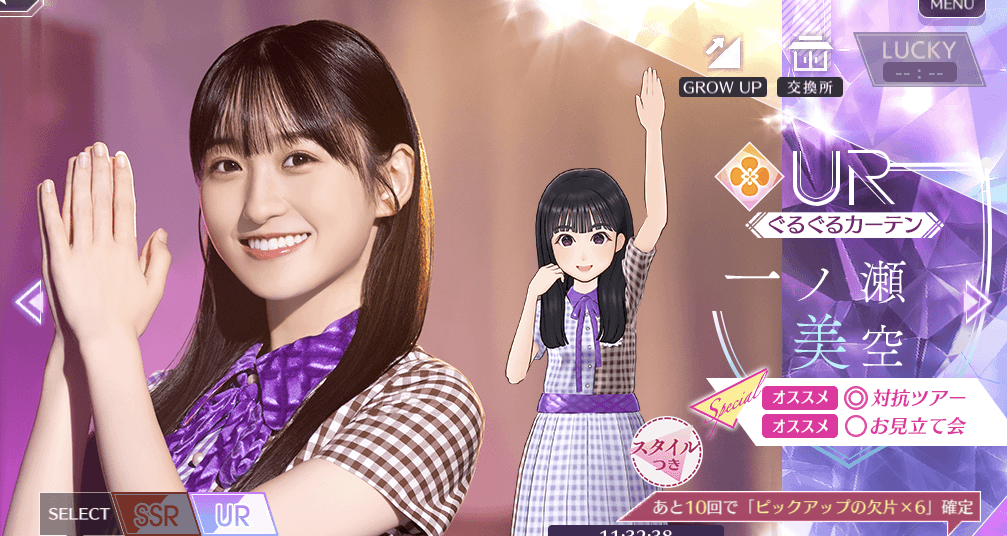 【ぐるぐるカーテン】一ノ瀬 美空の画像