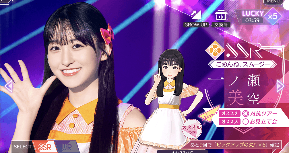 【ごめんね、スムージー】一ノ瀬 美空の画像