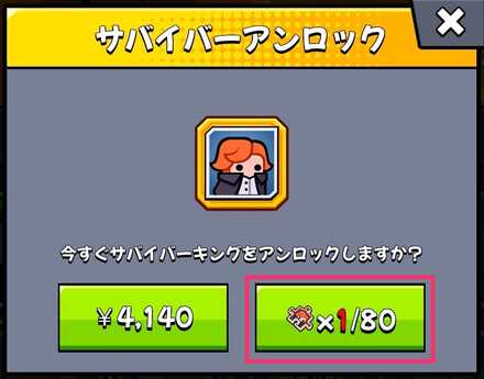 かけらでキャラ解放