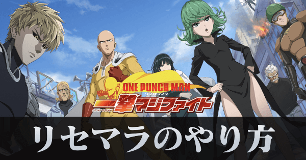 リセマラのやり方