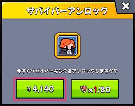 課金でキャラ解放