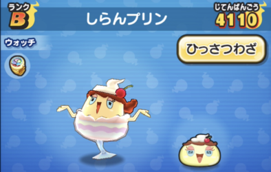 ぷにぷにのしらんプリン