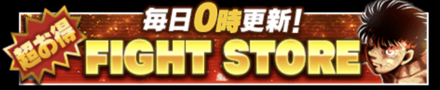 「FS秋の3大キャンペーン スポーツの秋開催」ストア