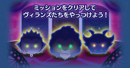 ヴィランズからの挑戦状