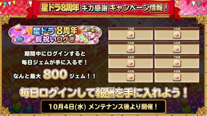 ログインボーナス