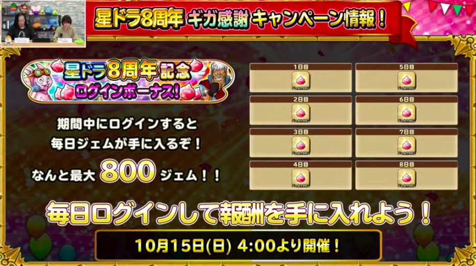 ログインボーナス