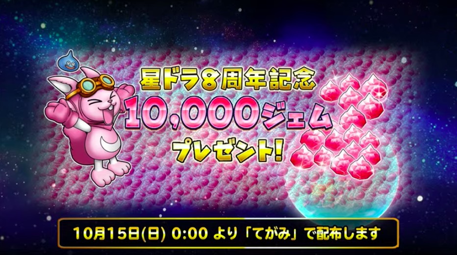 10000ジェム