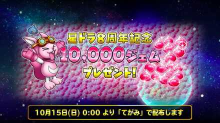 10000ジェム