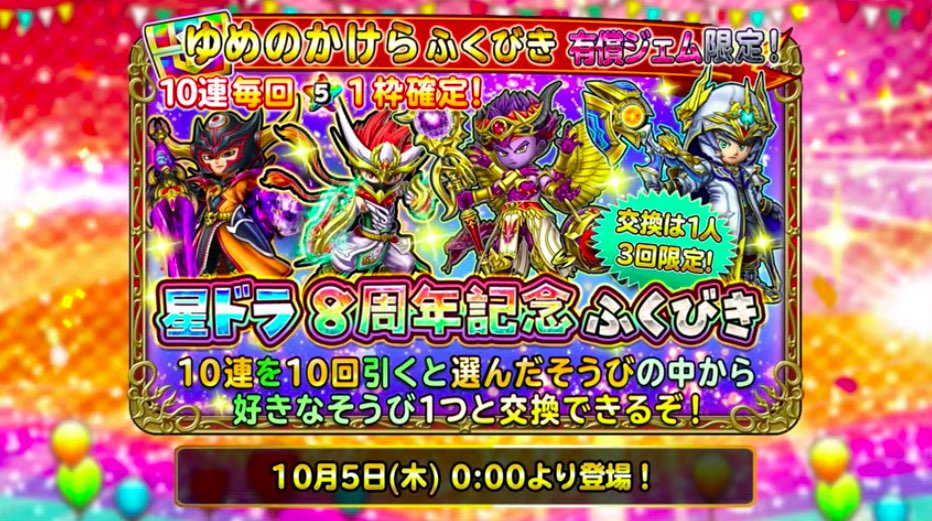 8周年記念ガチャ