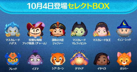 10月のセレクトボックス