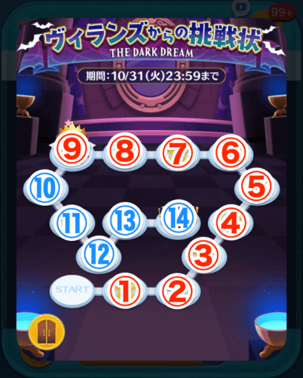 ヴィランズからの挑戦状1枚目