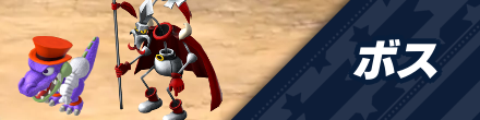 ボス