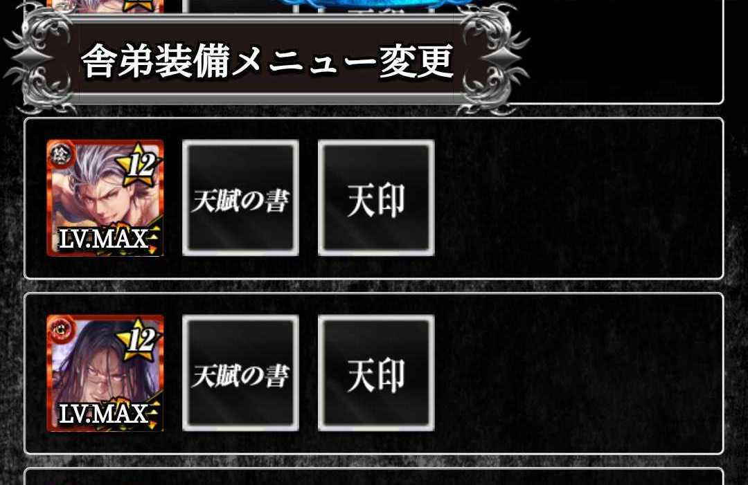 舎弟装備を編成する