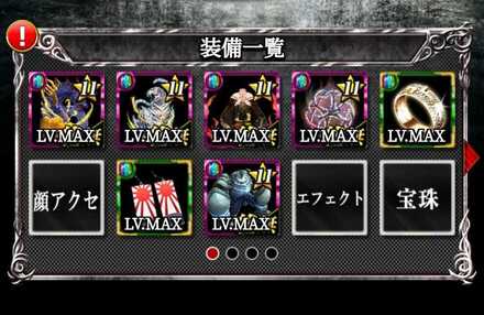 アバター装備を集める