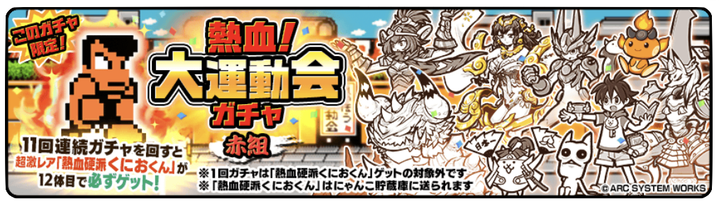 ガチャのバナー