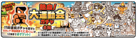 【にゃんこ大戦争】熱血大運動会ガチャ【赤組】ガチャシミュレーターのサムネイル