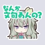 寧々：なんか文句あんの？画像