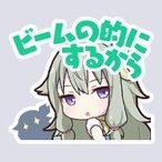 寧々：ビームの的にするから画像