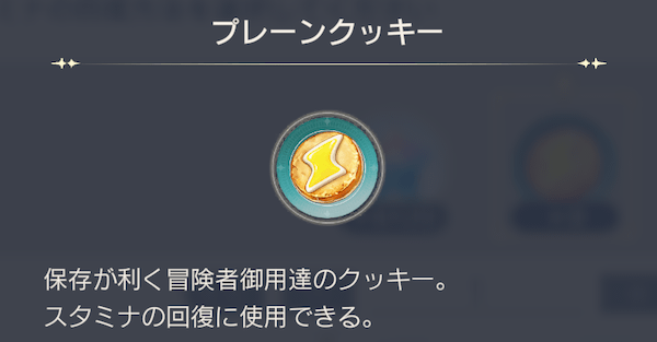 プレーンクッキー