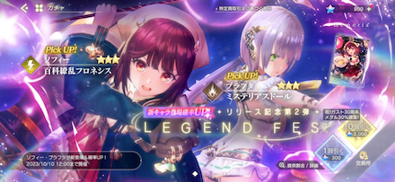 レスレリ　ガチャ画面