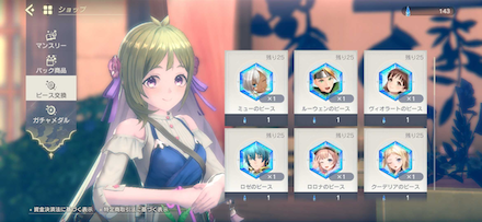 レスレリ ピースショップ画面