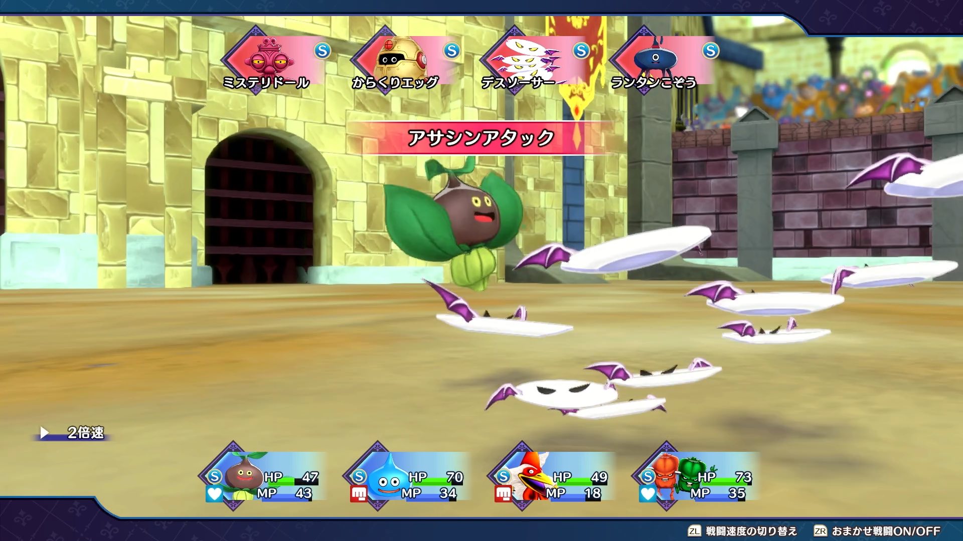 アサシンアタック