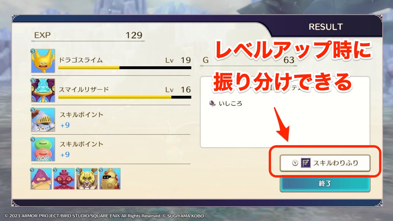 レベルアップ時にスキル割り振り
