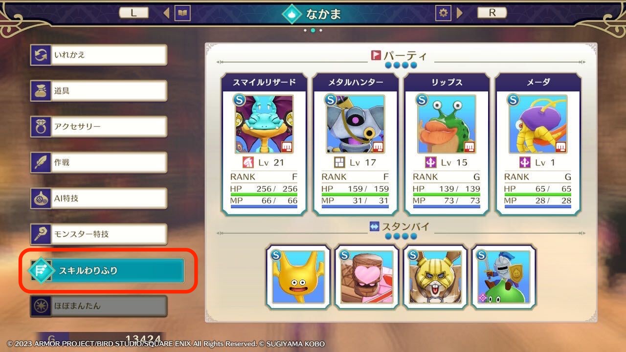 メニューからスキル割り振り