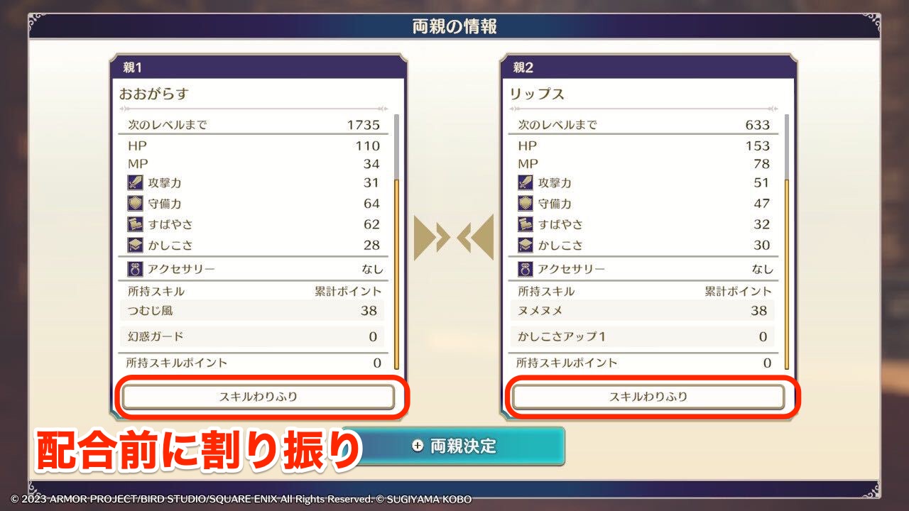 配合前に割り振り