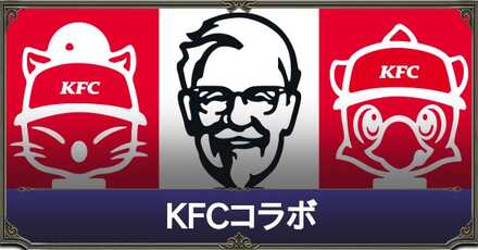 KFCコラボアイキャッチ