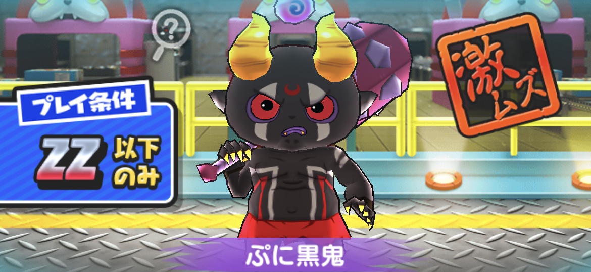 ぷに黒鬼の倒し方（攻略方法）とおすすめ妖怪まとめ
