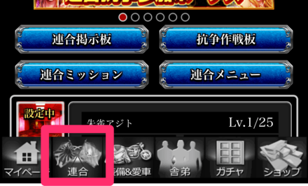 連合加入のやり方1