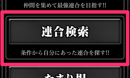 連合加入のやり方2